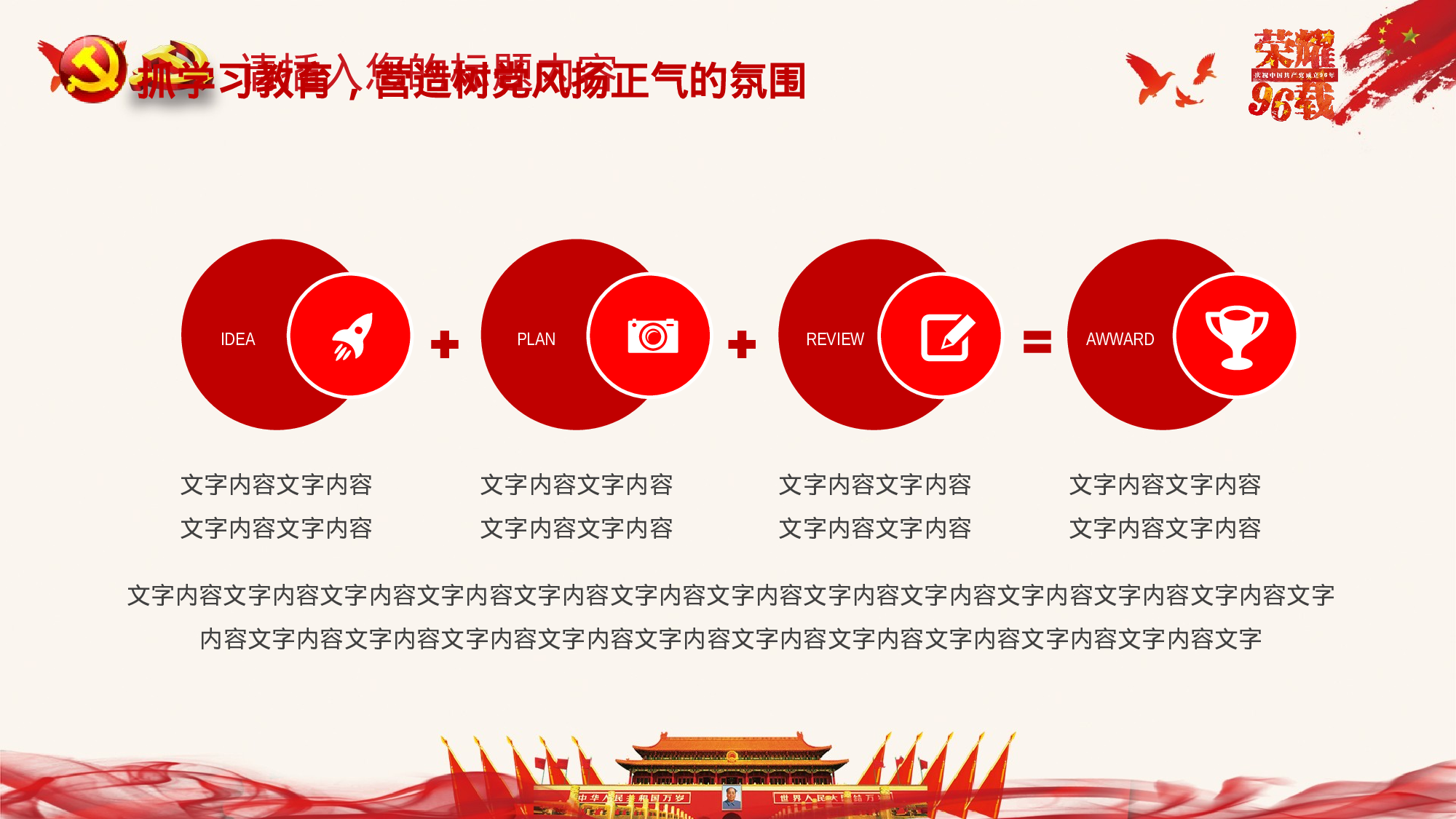 党建PPT(42).pptx 第6页