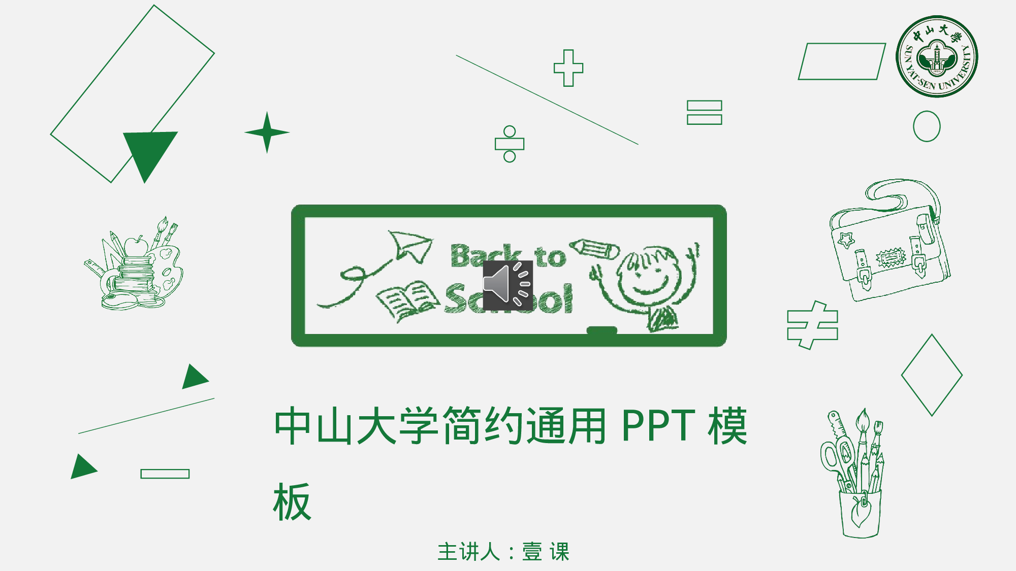 全国大学22.pptx 第1页