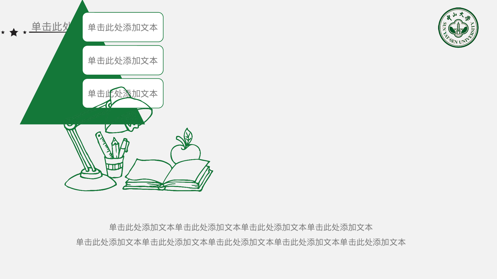 全国大学22.pptx 第4页