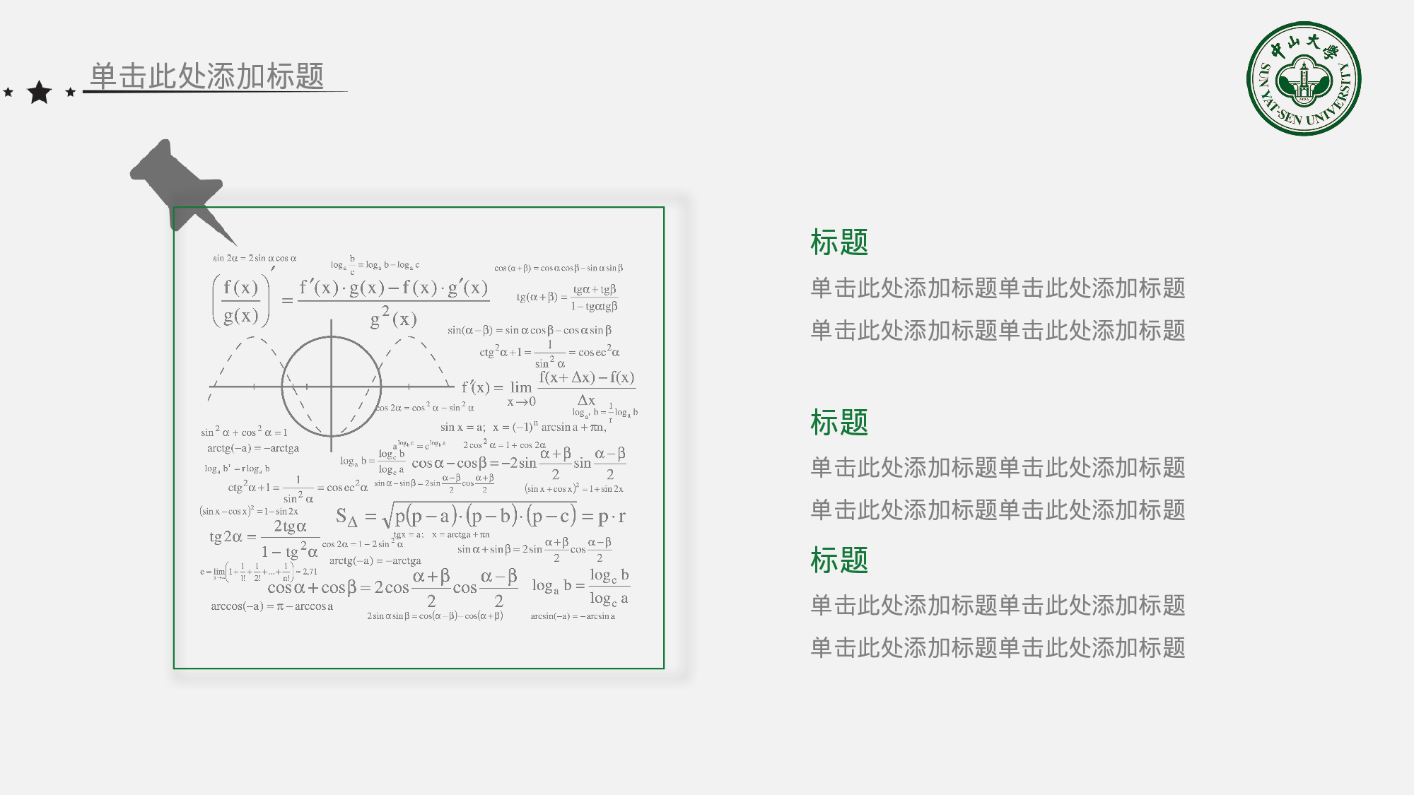 全国大学22.pptx 第5页
