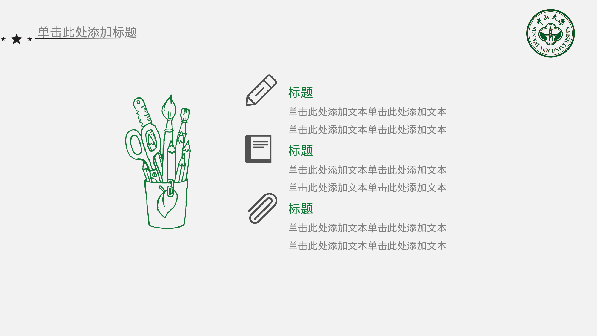 全国大学22.pptx 第6页