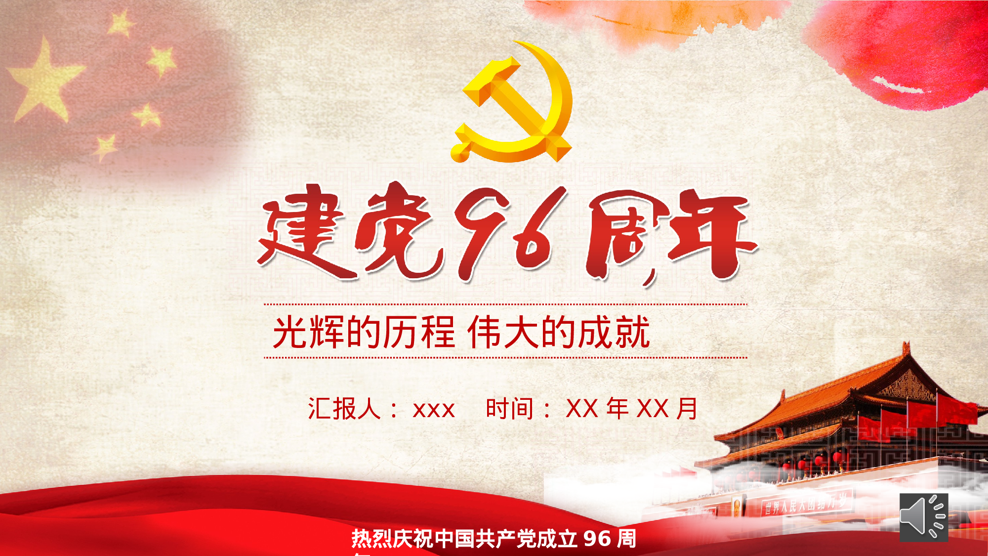 党建PPT(43).pptx 第1页