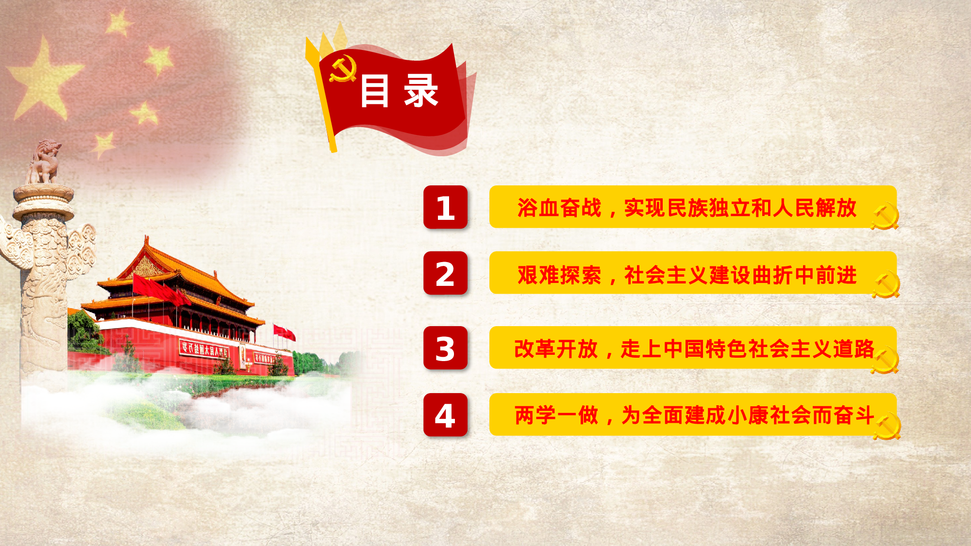 党建PPT(43).pptx 第2页