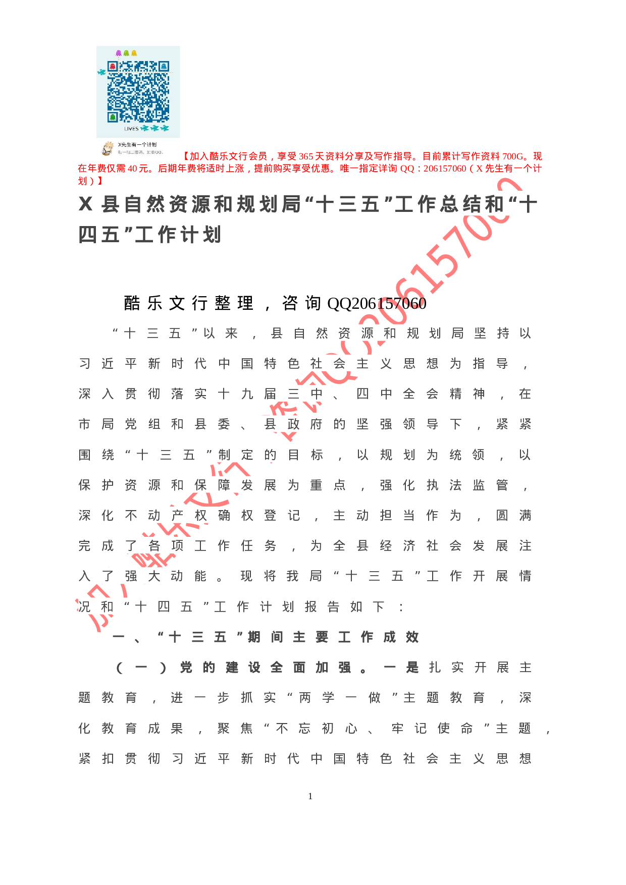 20201130-X县自然资源和规划局“十三五”工作总结和“十四五”工作计划.doc 第2页