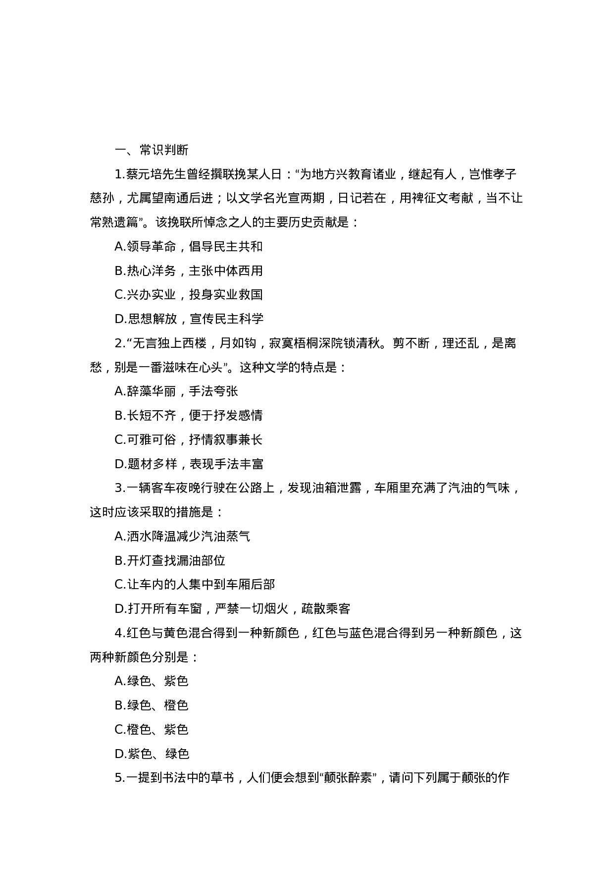 考公2015年天津公务员考试《行政职业能力测验》真题试卷.docx 第1页