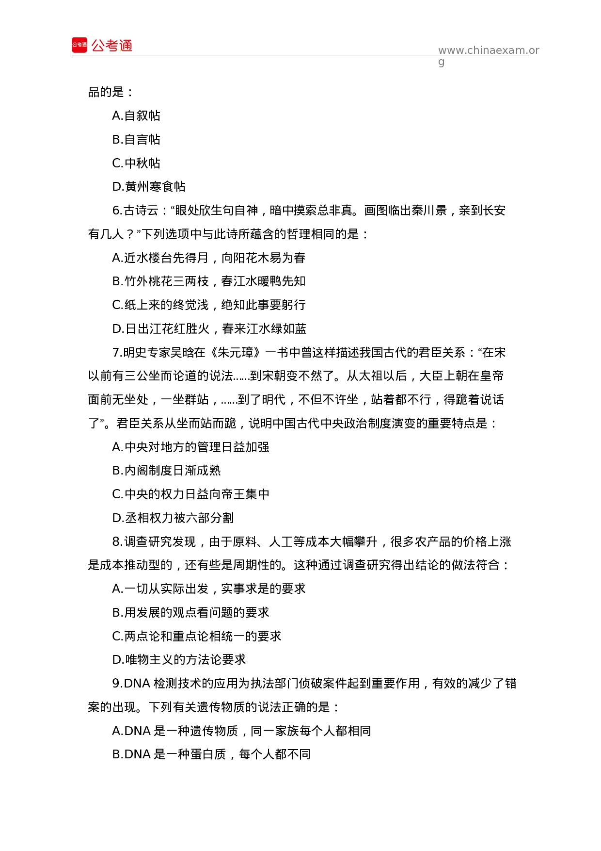 考公2015年天津公务员考试《行政职业能力测验》真题试卷.docx 第2页