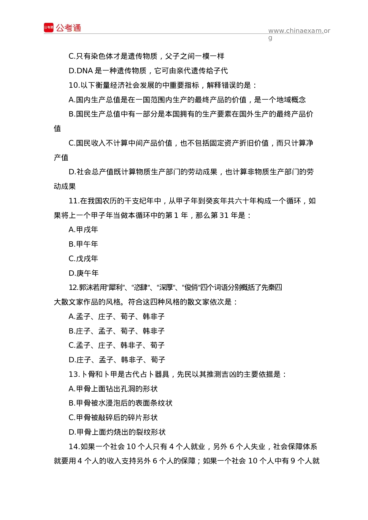 考公2015年天津公务员考试《行政职业能力测验》真题试卷.docx 第3页