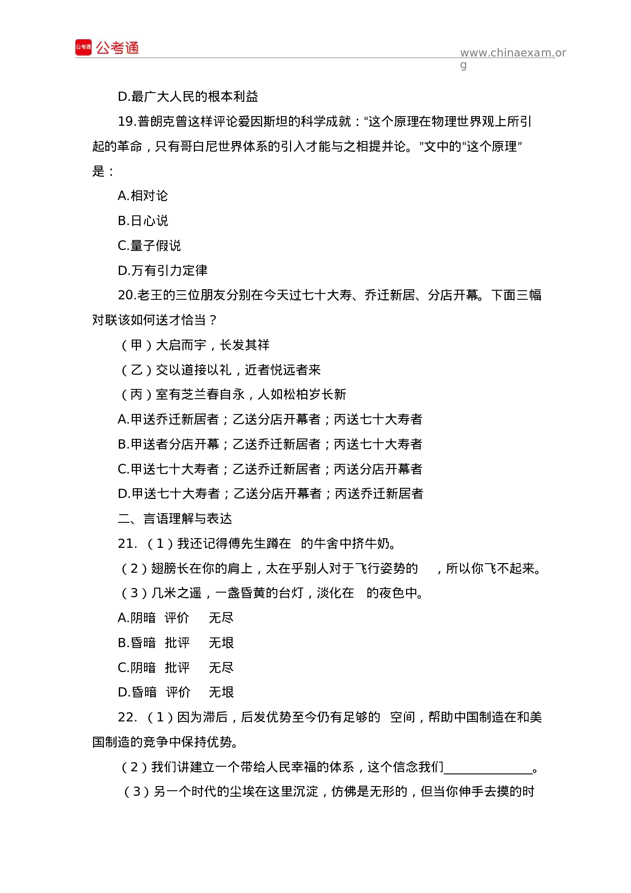 考公2015年天津公务员考试《行政职业能力测验》真题试卷.docx 第5页