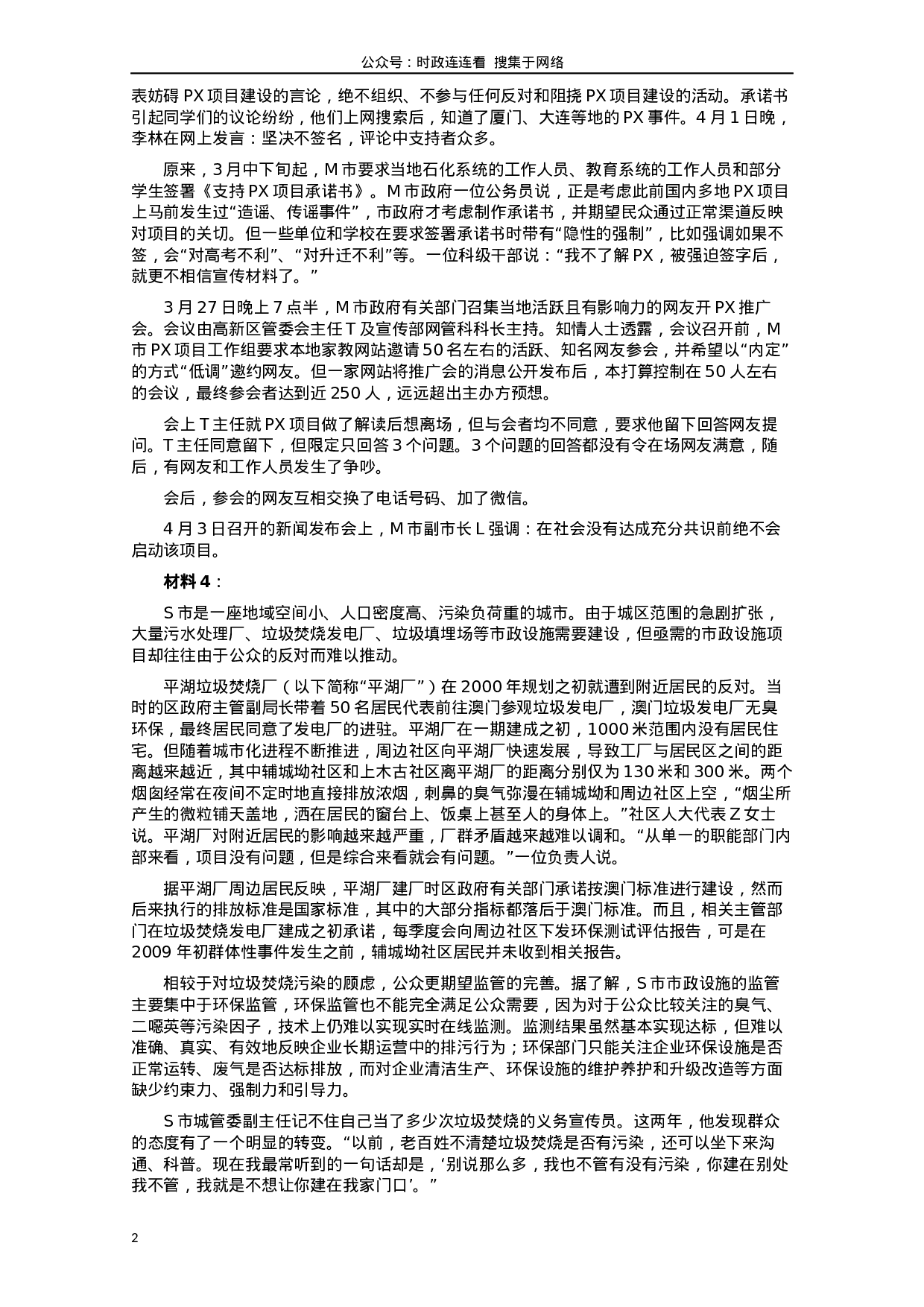 考公2015年黑龙江公务员考试《申论》及参考答案（省直卷A）.docx 第2页