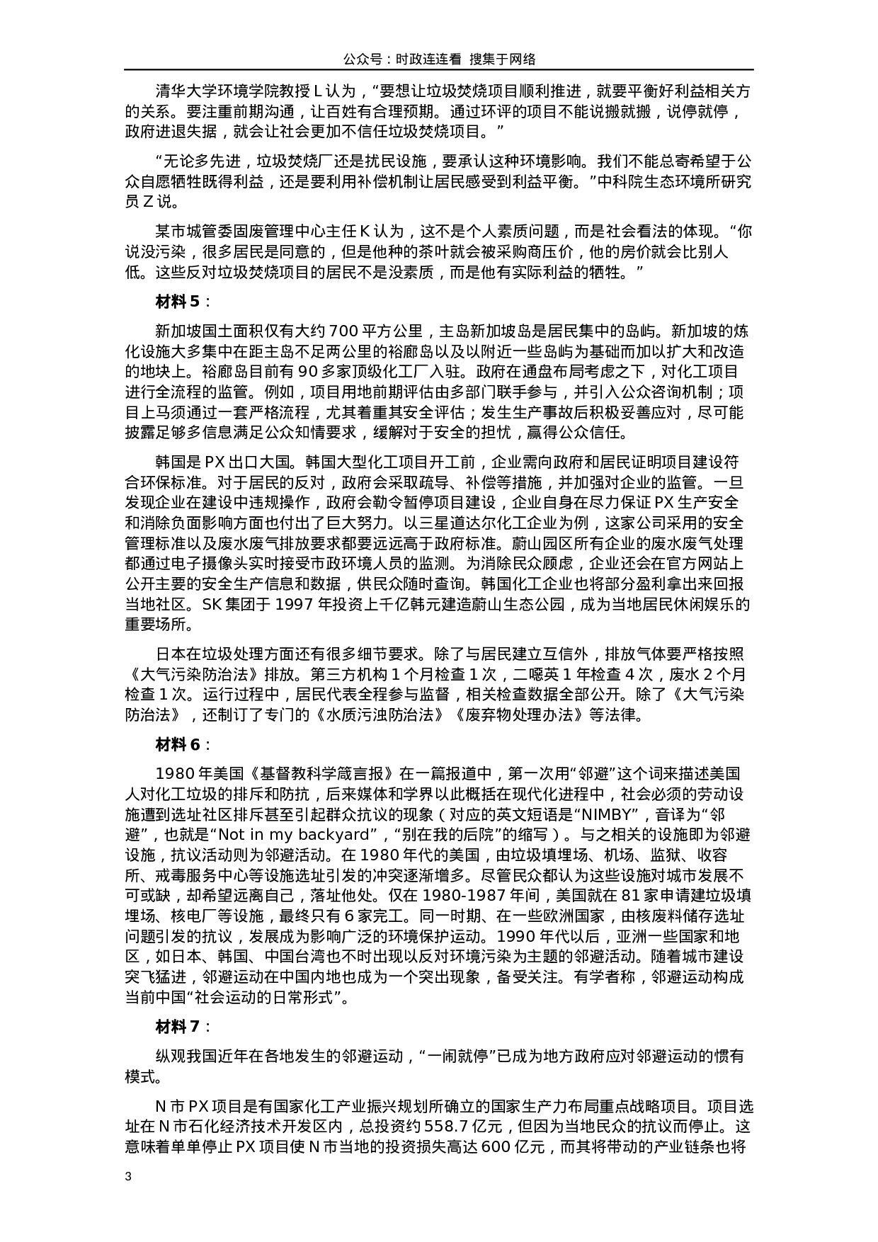 考公2015年黑龙江公务员考试《申论》及参考答案（省直卷A）.docx 第3页