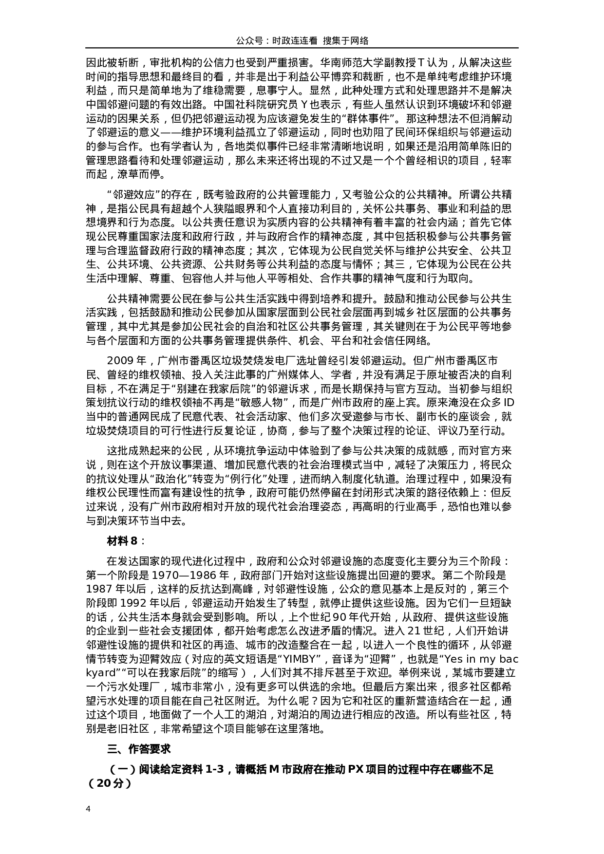 考公2015年黑龙江公务员考试《申论》及参考答案（省直卷A）.docx 第4页