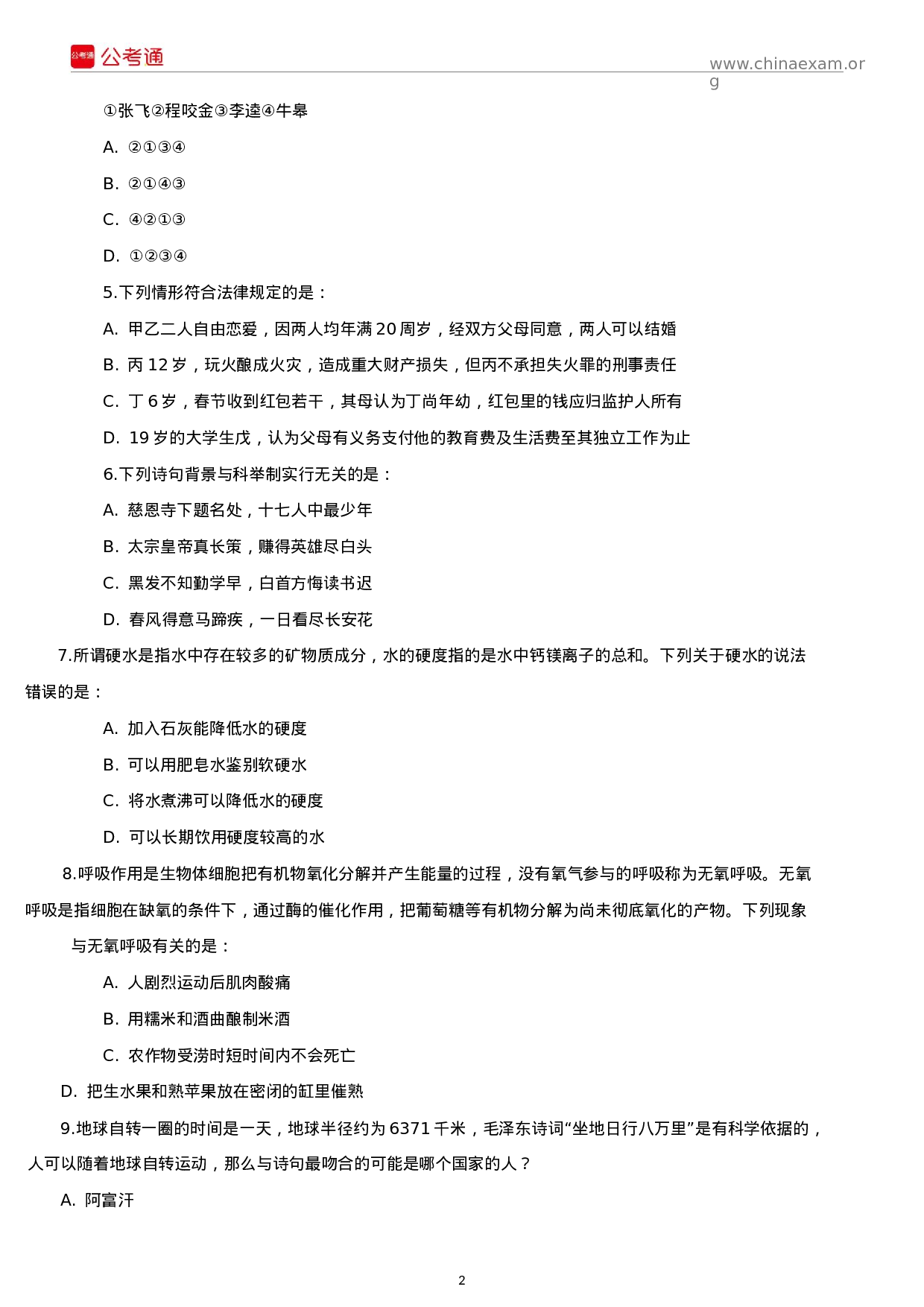 考公2015年河南公务员考试《行测》真题试卷.docx 第2页