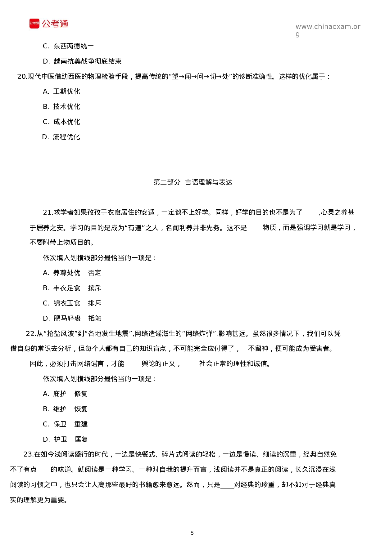 考公2015年河南公务员考试《行测》真题试卷.docx 第5页