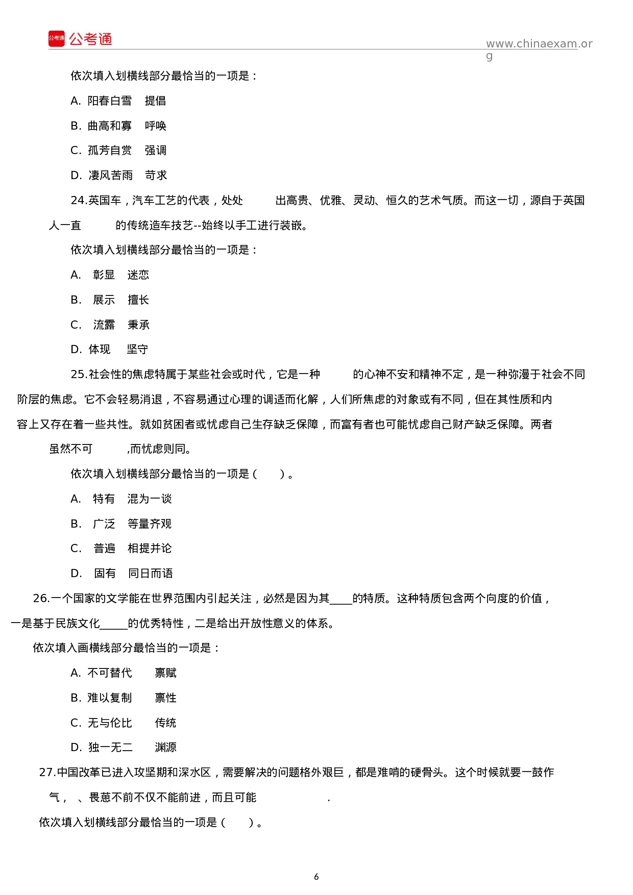 考公2015年河南公务员考试《行测》真题试卷.docx 第6页