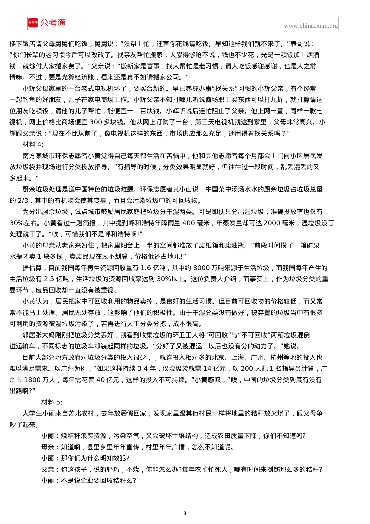 考公2015年贵州公务员考试《申论》真题.docx 第3页