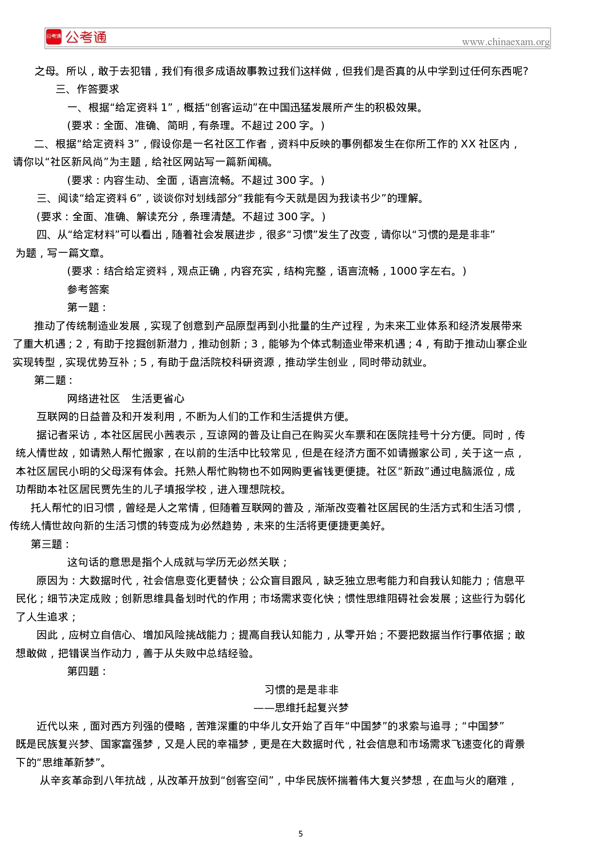 考公2015年贵州公务员考试《申论》真题.docx 第5页