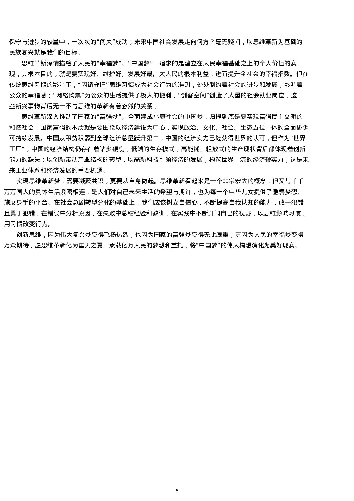 考公2015年贵州公务员考试《申论》真题.docx 第6页