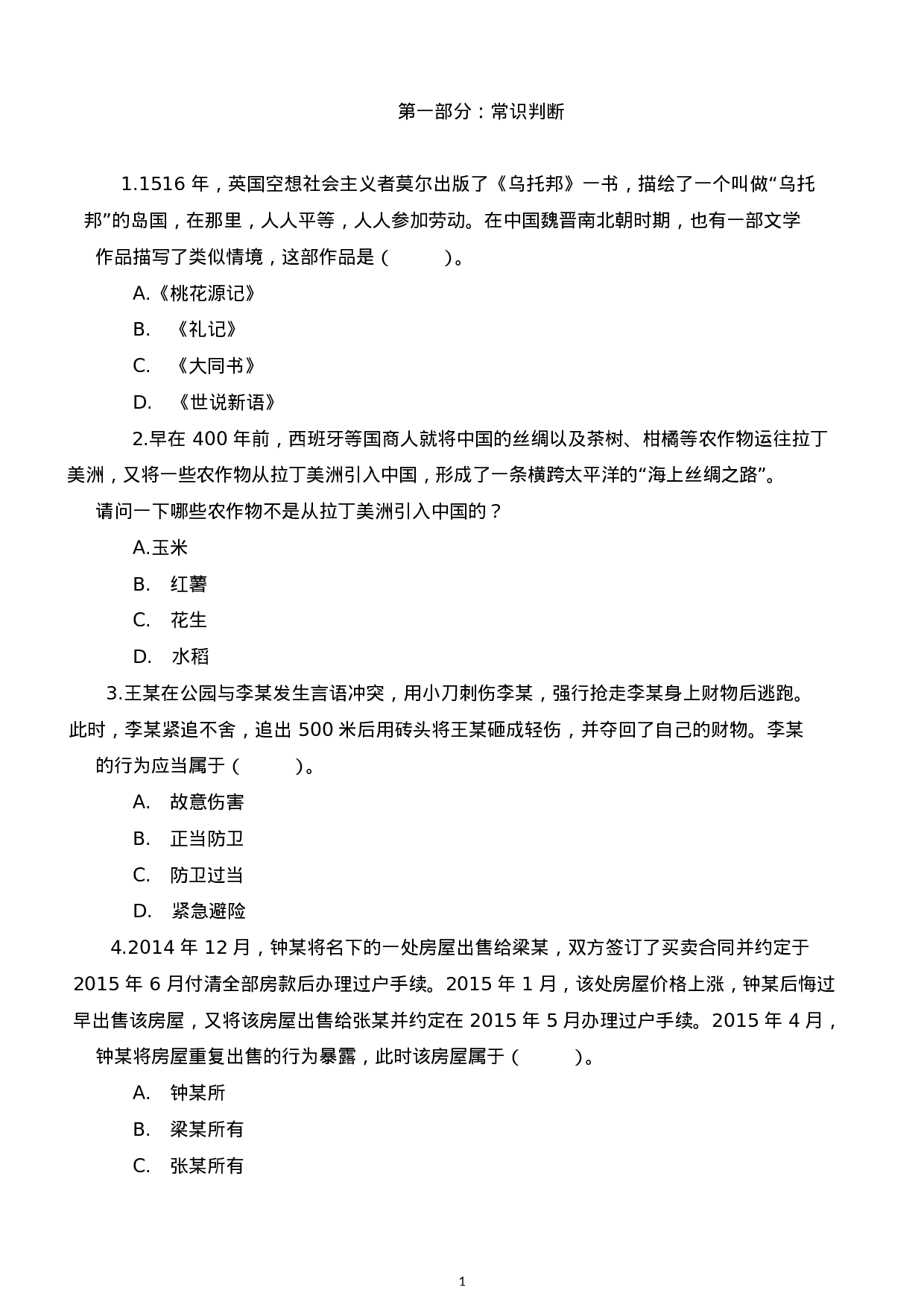 考公2015年广州公务员考试行测真题试卷及答案.docx 第1页