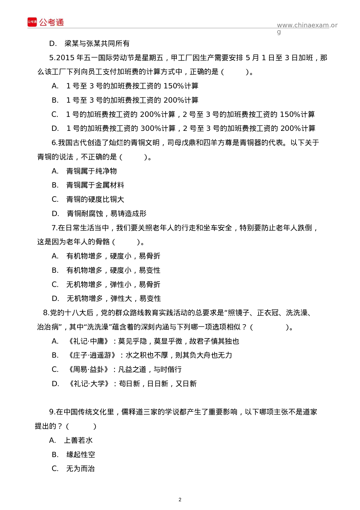 考公2015年广州公务员考试行测真题试卷及答案.docx 第2页