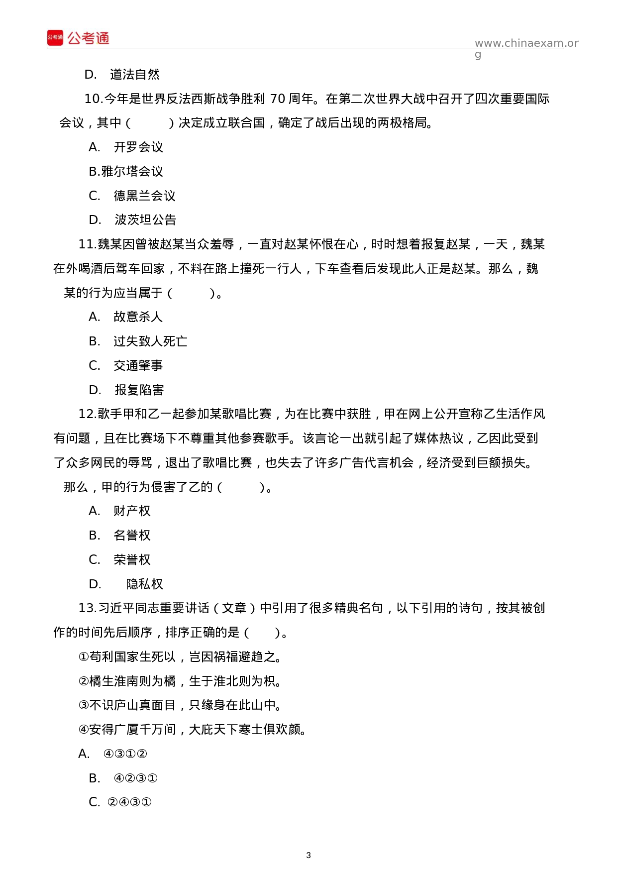 考公2015年广州公务员考试行测真题试卷及答案.docx 第3页