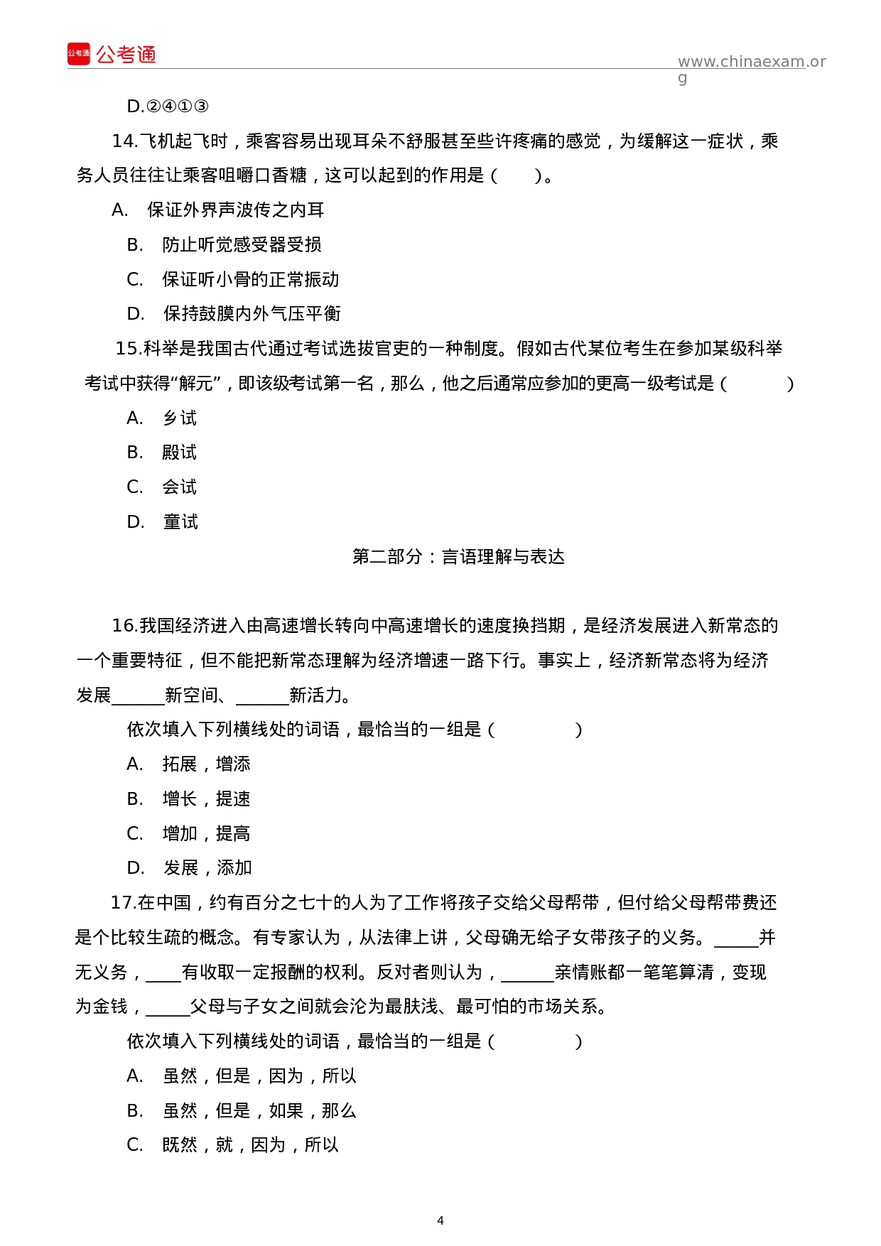 考公2015年广州公务员考试行测真题试卷及答案.docx 第4页