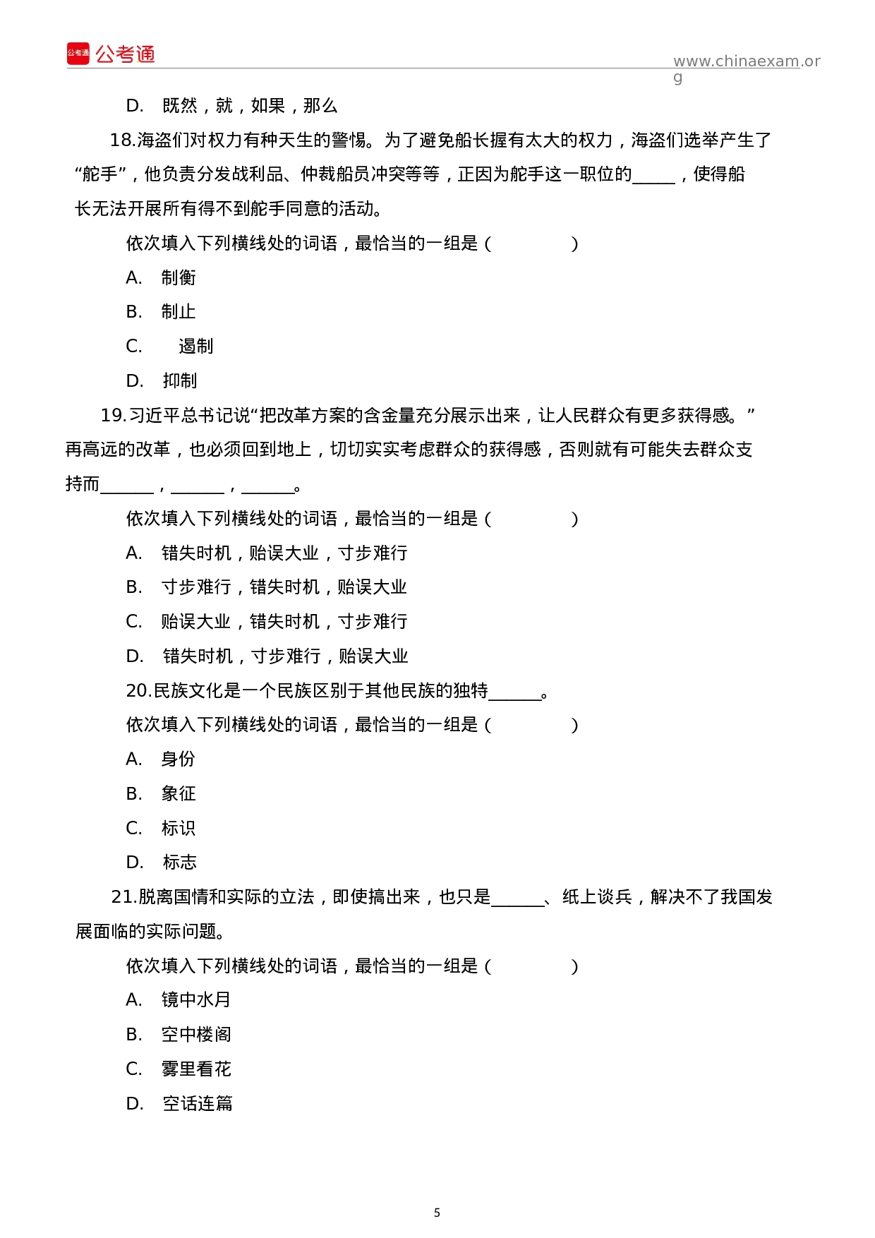 考公2015年广州公务员考试行测真题试卷及答案.docx 第5页