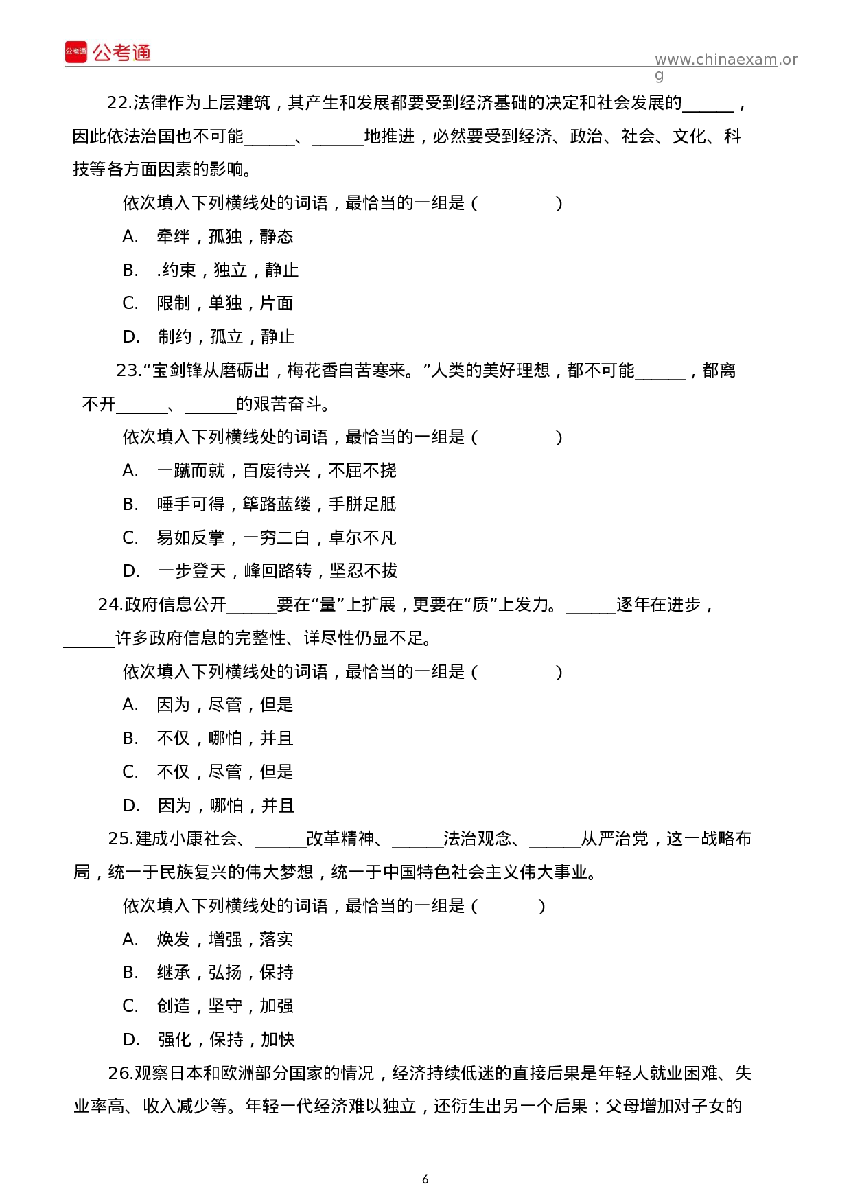 考公2015年广州公务员考试行测真题试卷及答案.docx 第6页