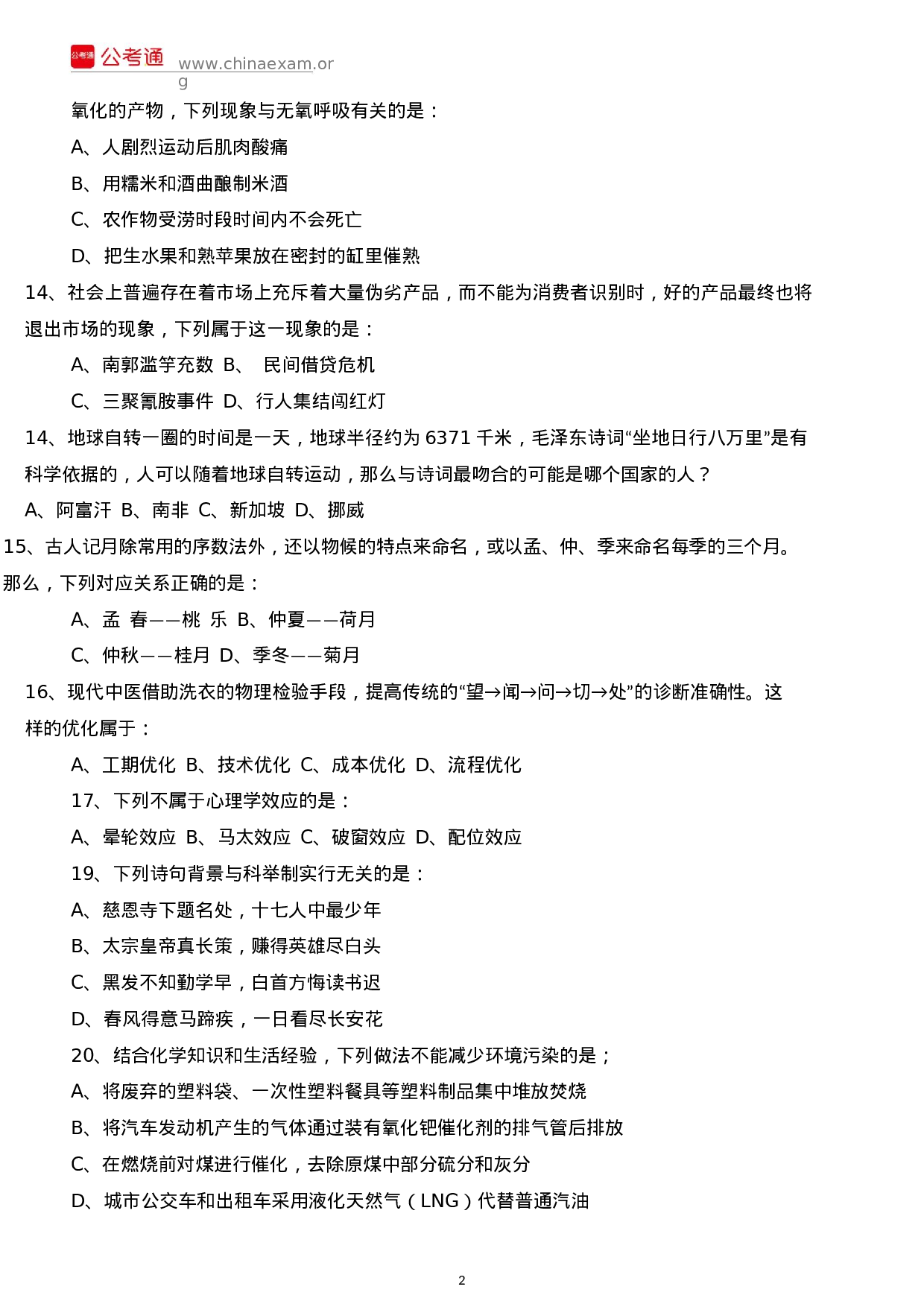 考公2015年广西公务员考试《行测》真题.docx 第2页