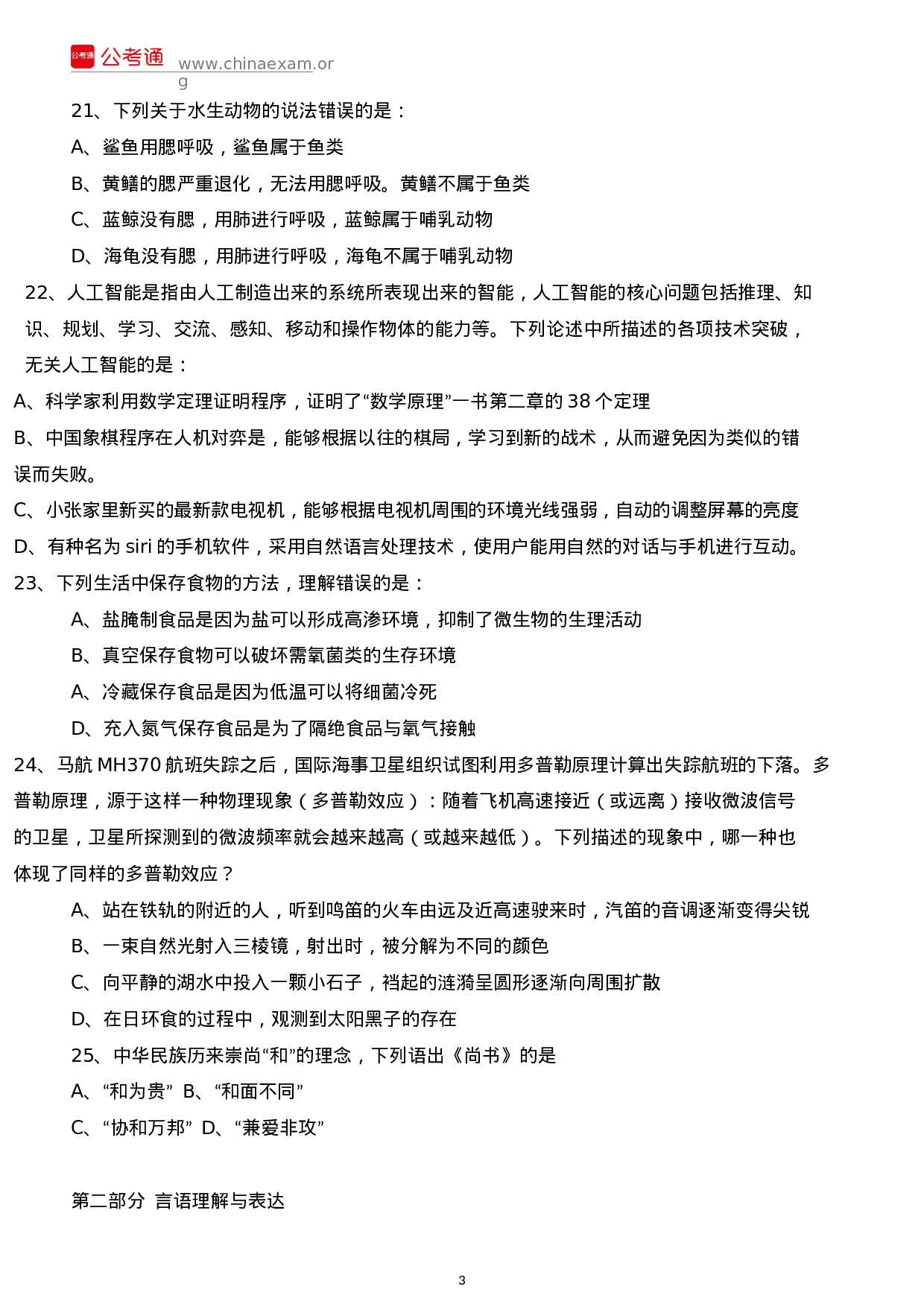 考公2015年广西公务员考试《行测》真题.docx 第3页