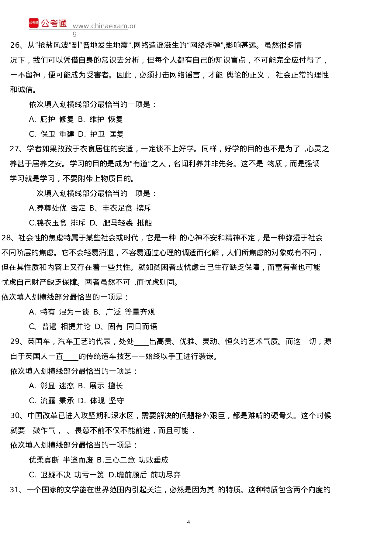 考公2015年广西公务员考试《行测》真题.docx 第4页