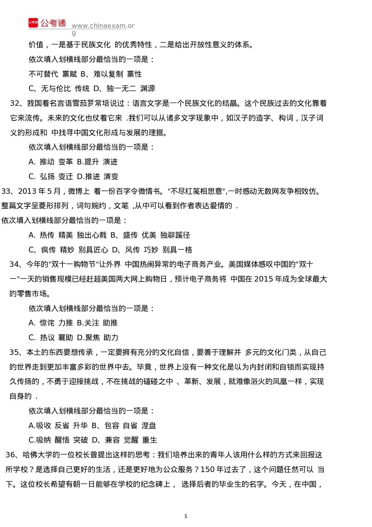 考公2015年广西公务员考试《行测》真题.docx 第5页