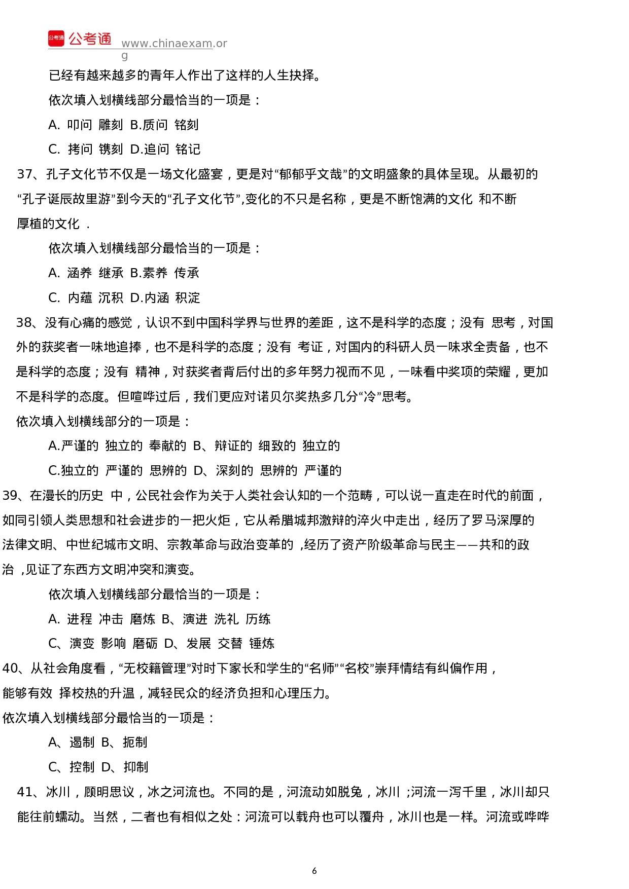 考公2015年广西公务员考试《行测》真题.docx 第6页