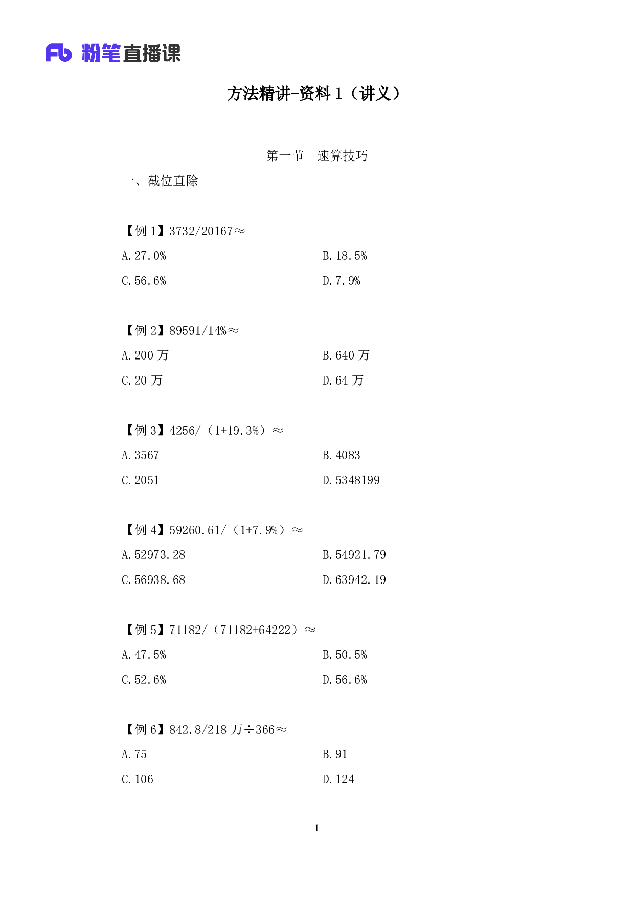 考公资料讲义12.pdf 第2页