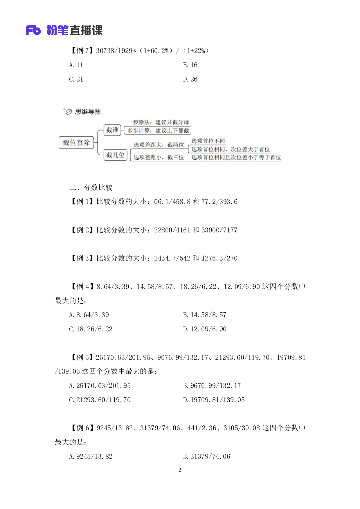 考公资料讲义12.pdf 第3页