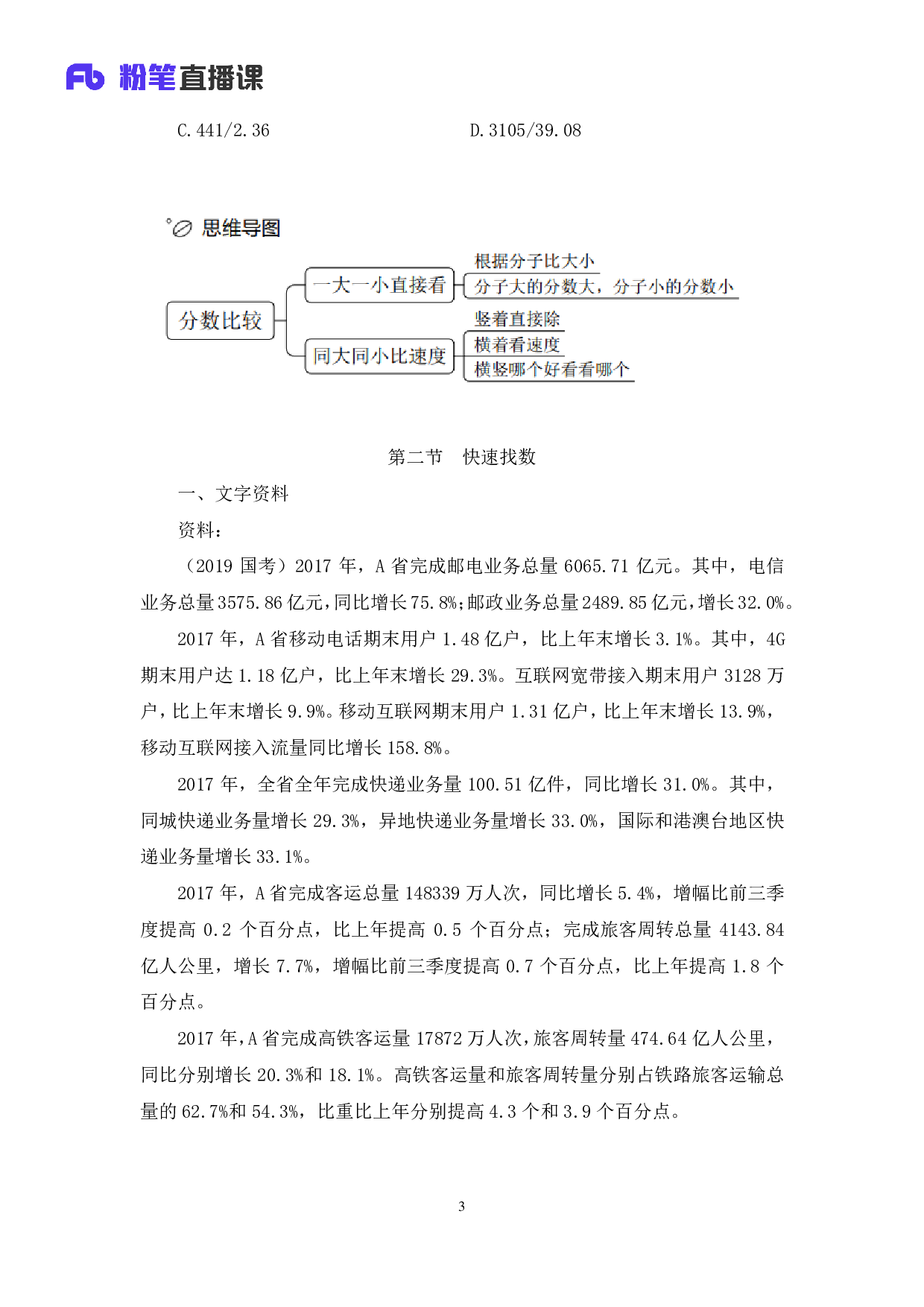 考公资料讲义12.pdf 第4页
