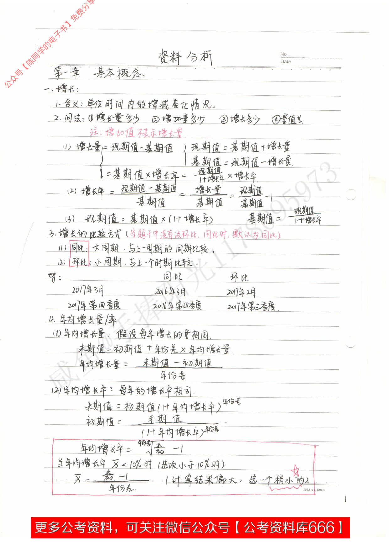 考公资料分析11.pdf 第1页