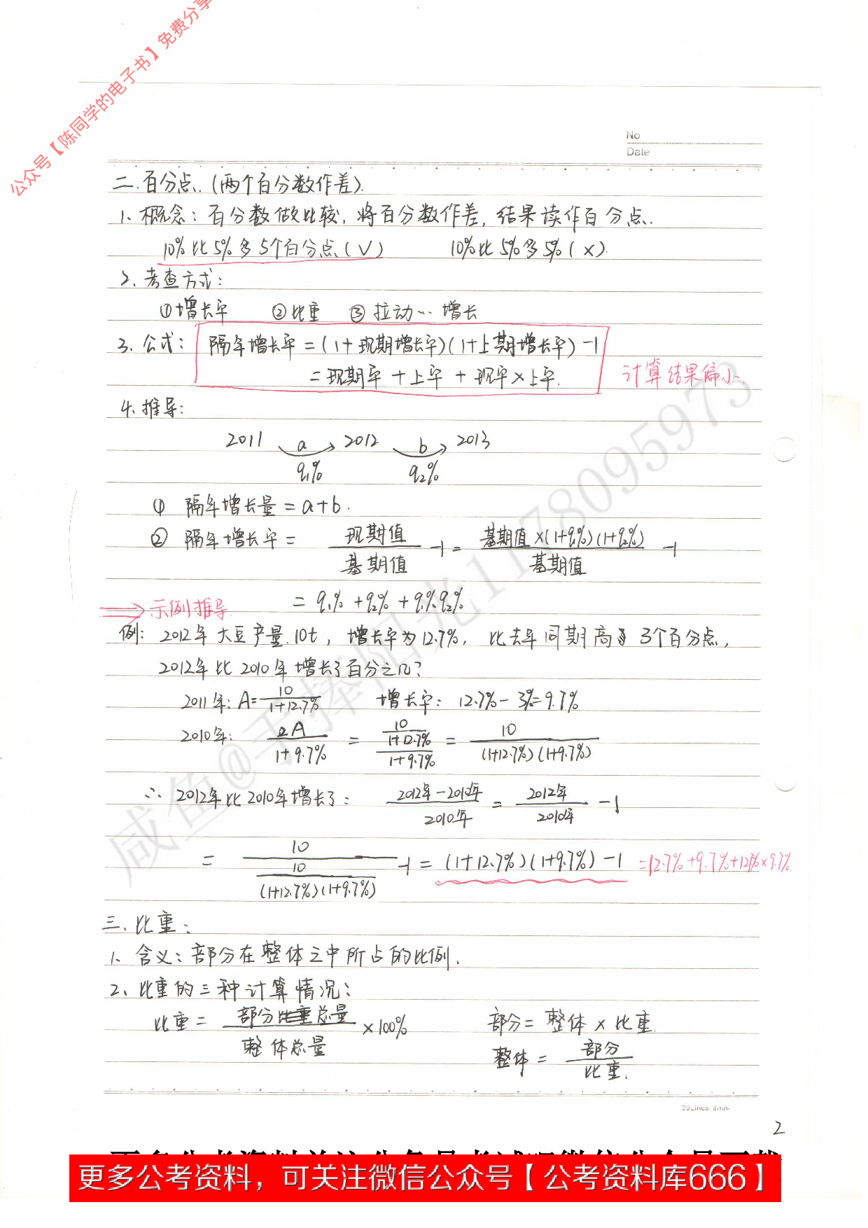考公资料分析11.pdf 第2页