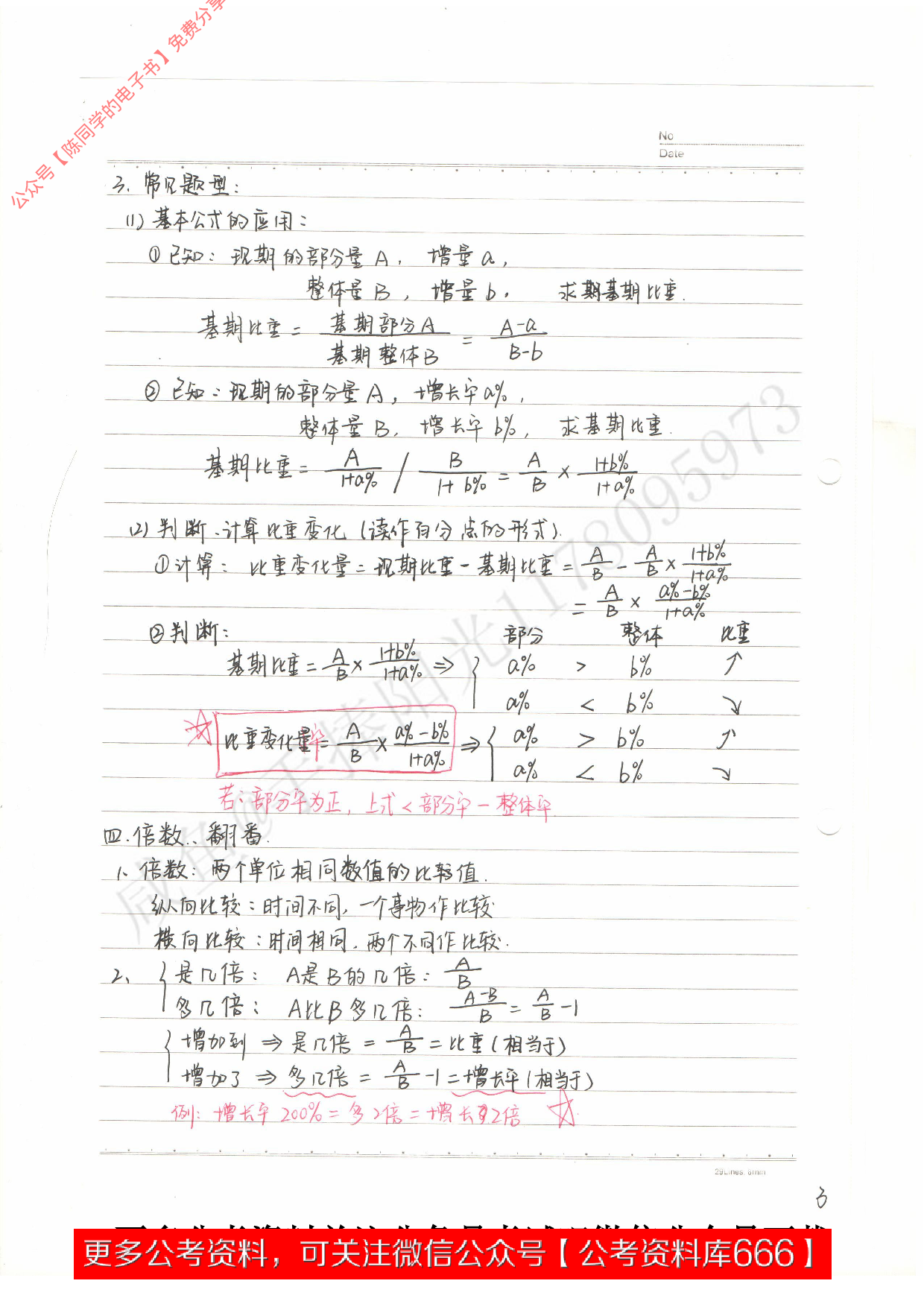 考公资料分析11.pdf 第3页