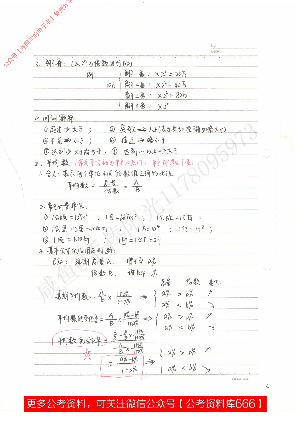 考公资料分析11.pdf 第4页
