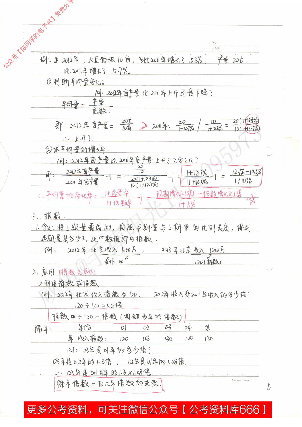 考公资料分析11.pdf 第5页