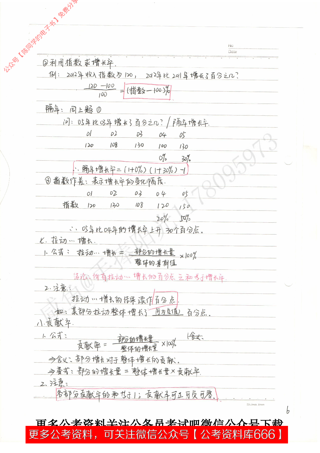 考公资料分析11.pdf 第6页