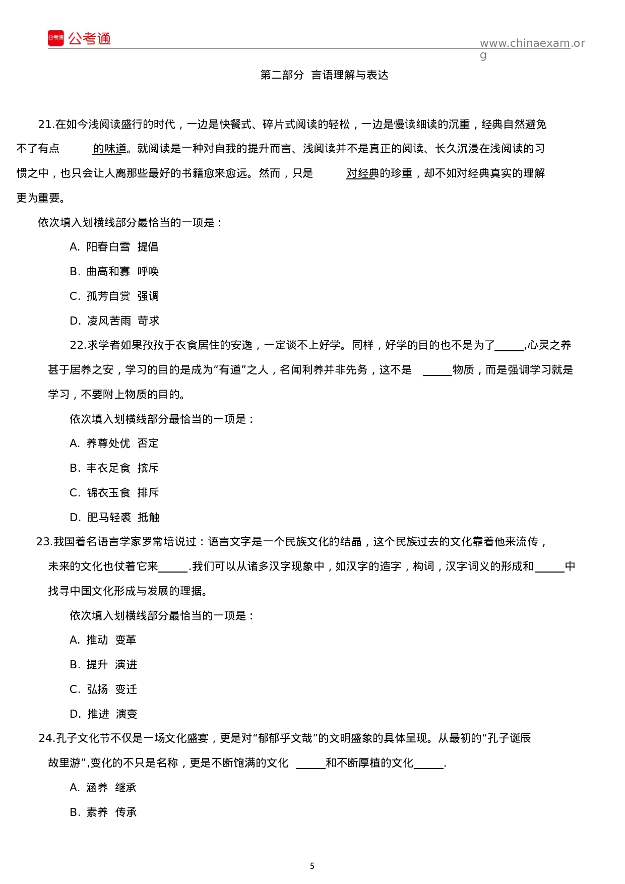 考公2015年福建公务员考试《行测》真题试卷.docx 第5页