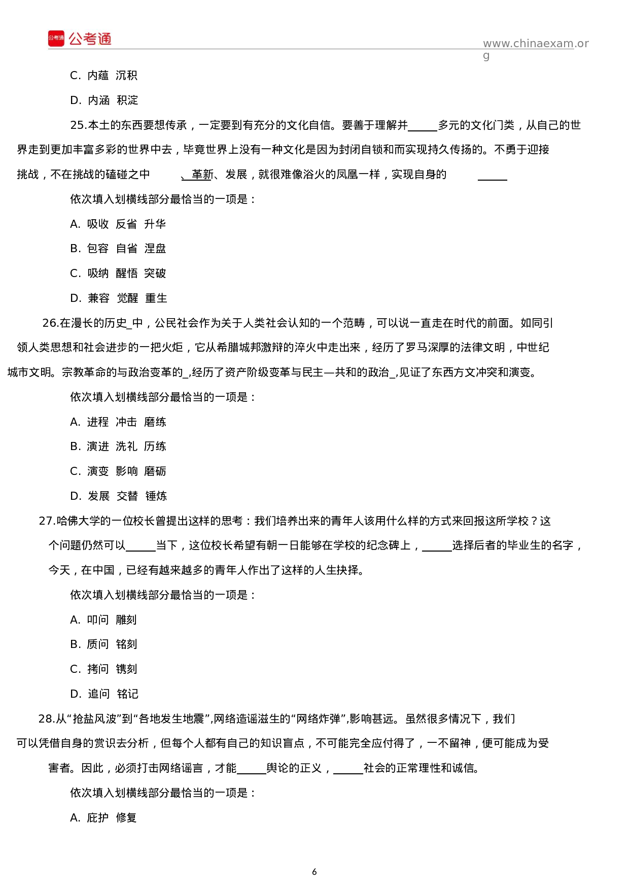 考公2015年福建公务员考试《行测》真题试卷.docx 第6页