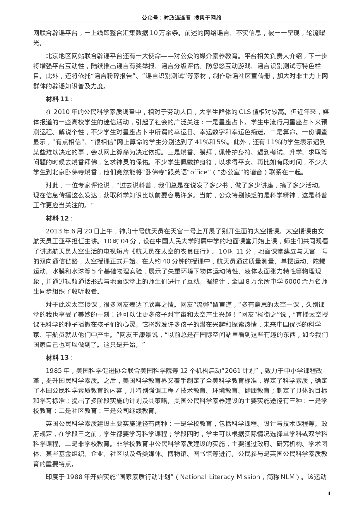 考公2015年北京市公务员考试《申论》真题及答案.docx 第4页