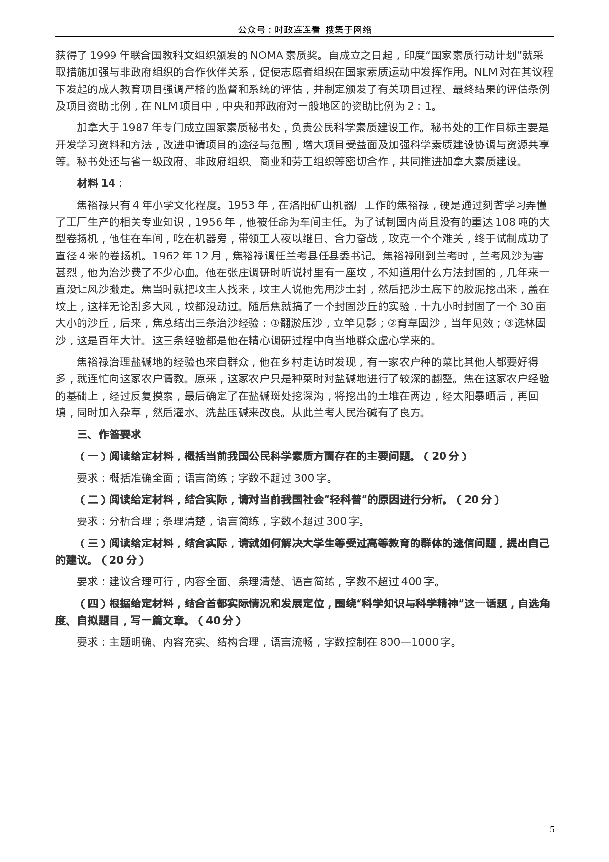 考公2015年北京市公务员考试《申论》真题及答案.docx 第5页