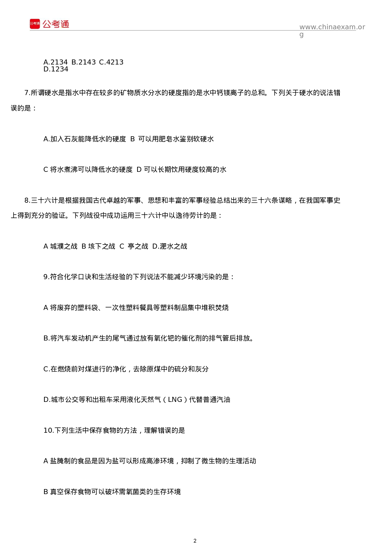 考公2015年安徽公务员考试行测真题 及答案解析.docx 第2页