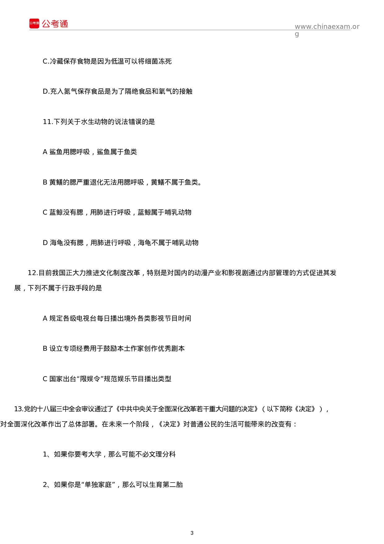 考公2015年安徽公务员考试行测真题 及答案解析.docx 第3页