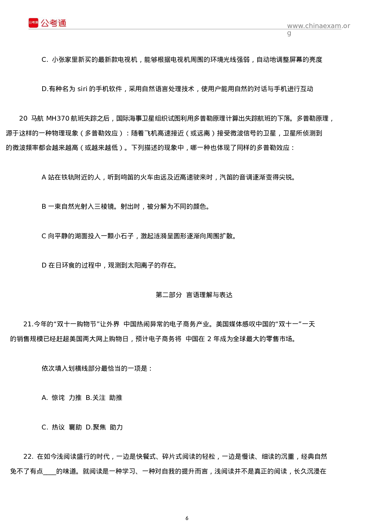 考公2015年安徽公务员考试行测真题 及答案解析.docx 第6页