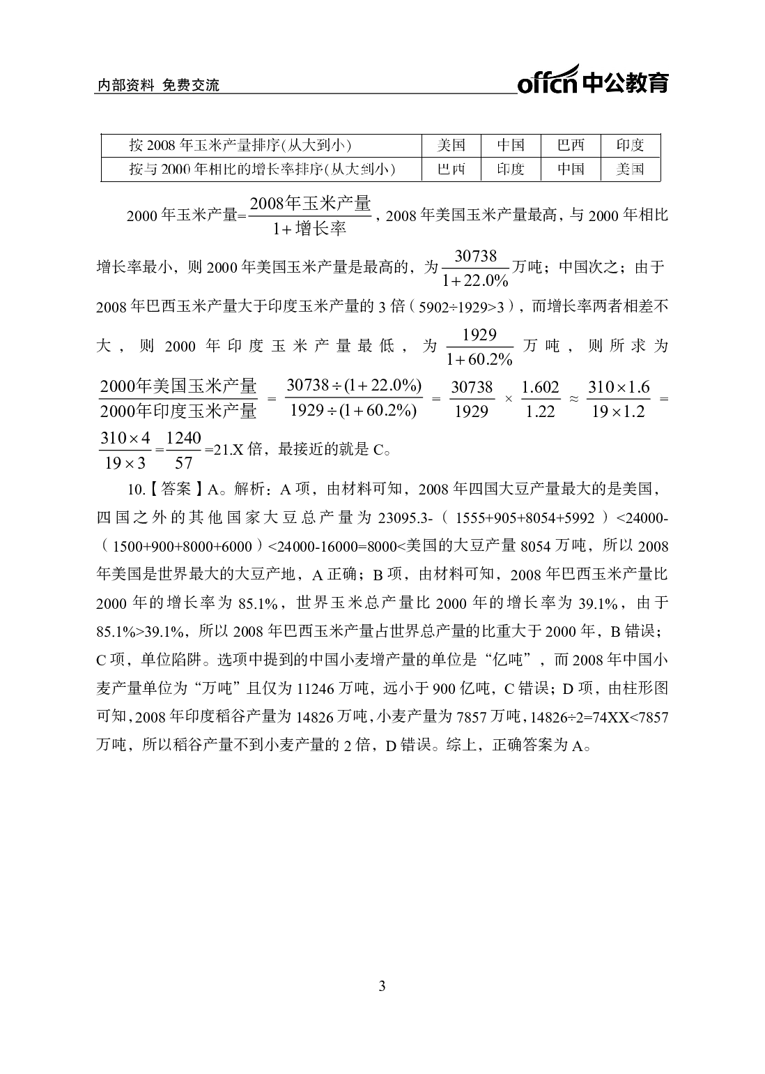 考公行测200题-资料分析-答案版5.pdf 第3页