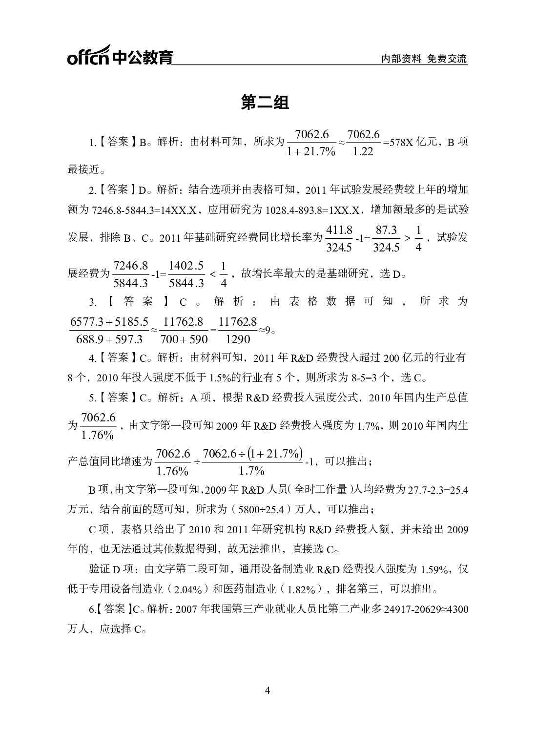 考公行测200题-资料分析-答案版5.pdf 第4页